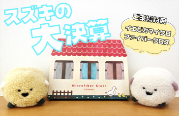 スズキの大決算☆開・催・中！